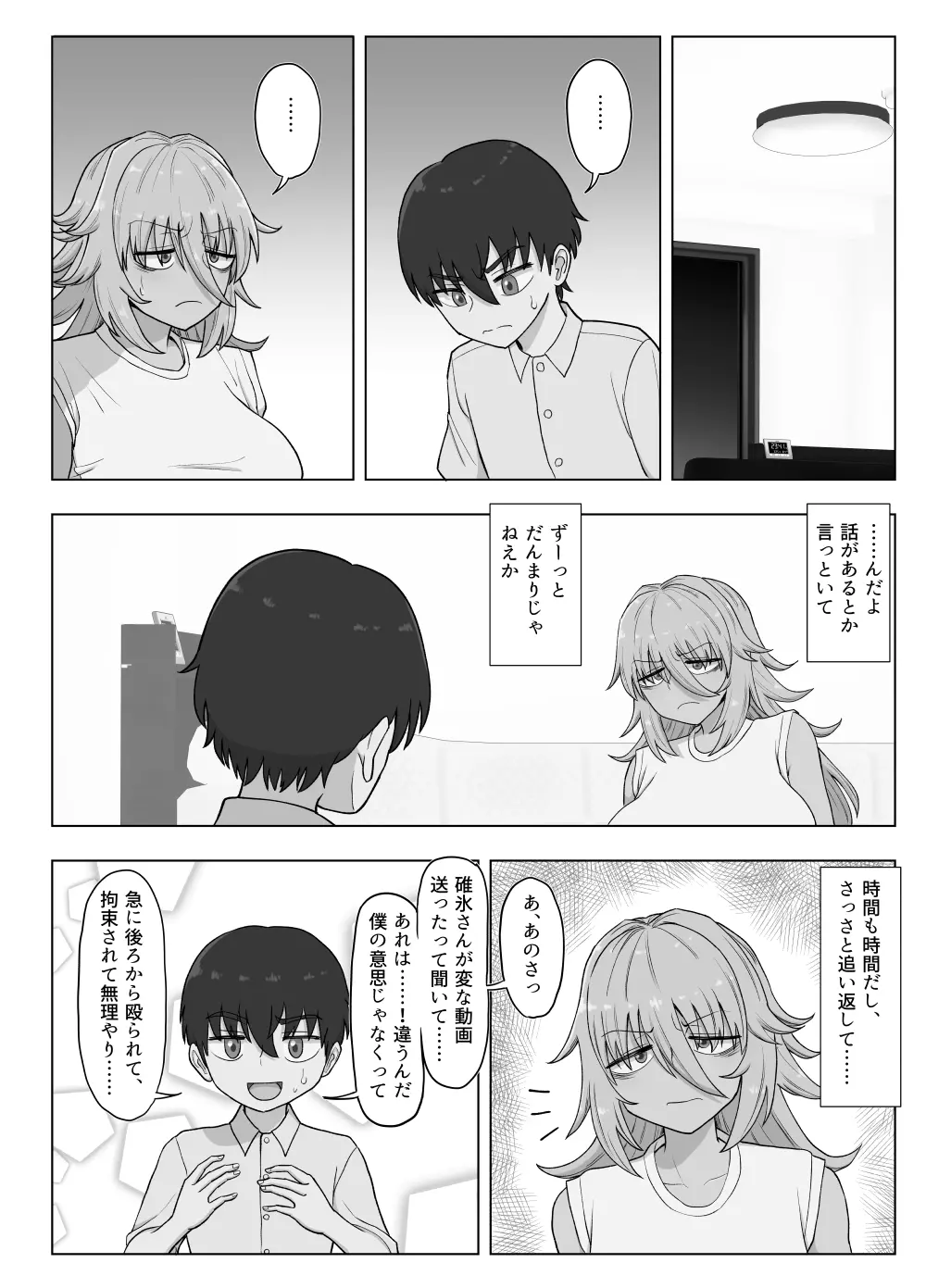 金髪爆乳ヤンキーが元いじめられっ子とらぶらぶえっちする本 - page118