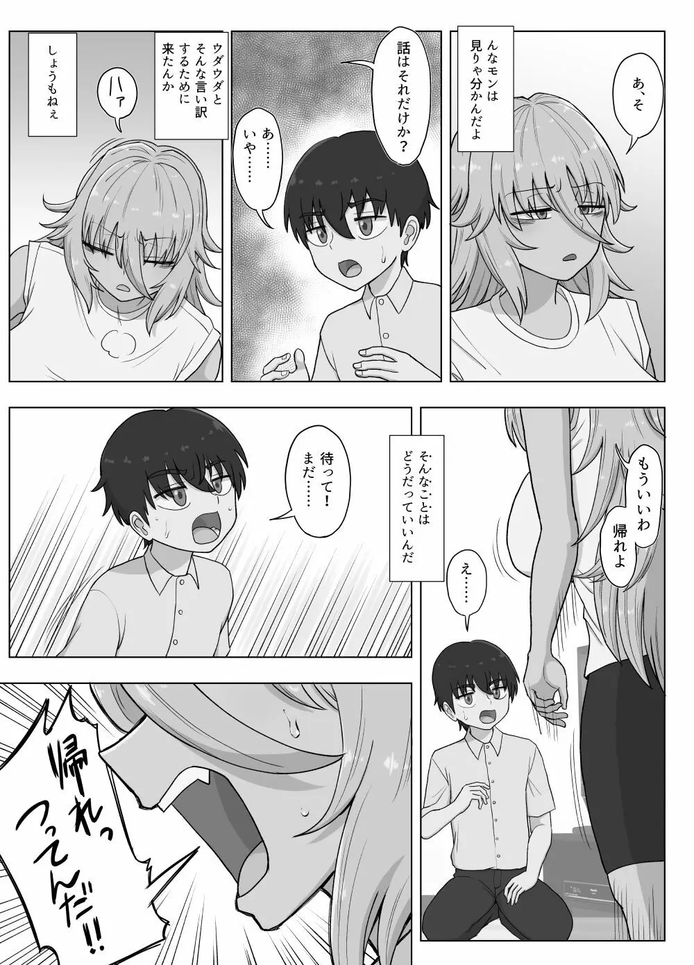 金髪爆乳ヤンキーが元いじめられっ子とらぶらぶえっちする本 - page119