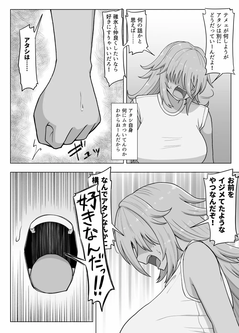 金髪爆乳ヤンキーが元いじめられっ子とらぶらぶえっちする本 - page120