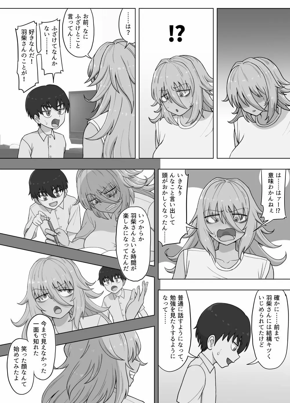 金髪爆乳ヤンキーが元いじめられっ子とらぶらぶえっちする本 - page121