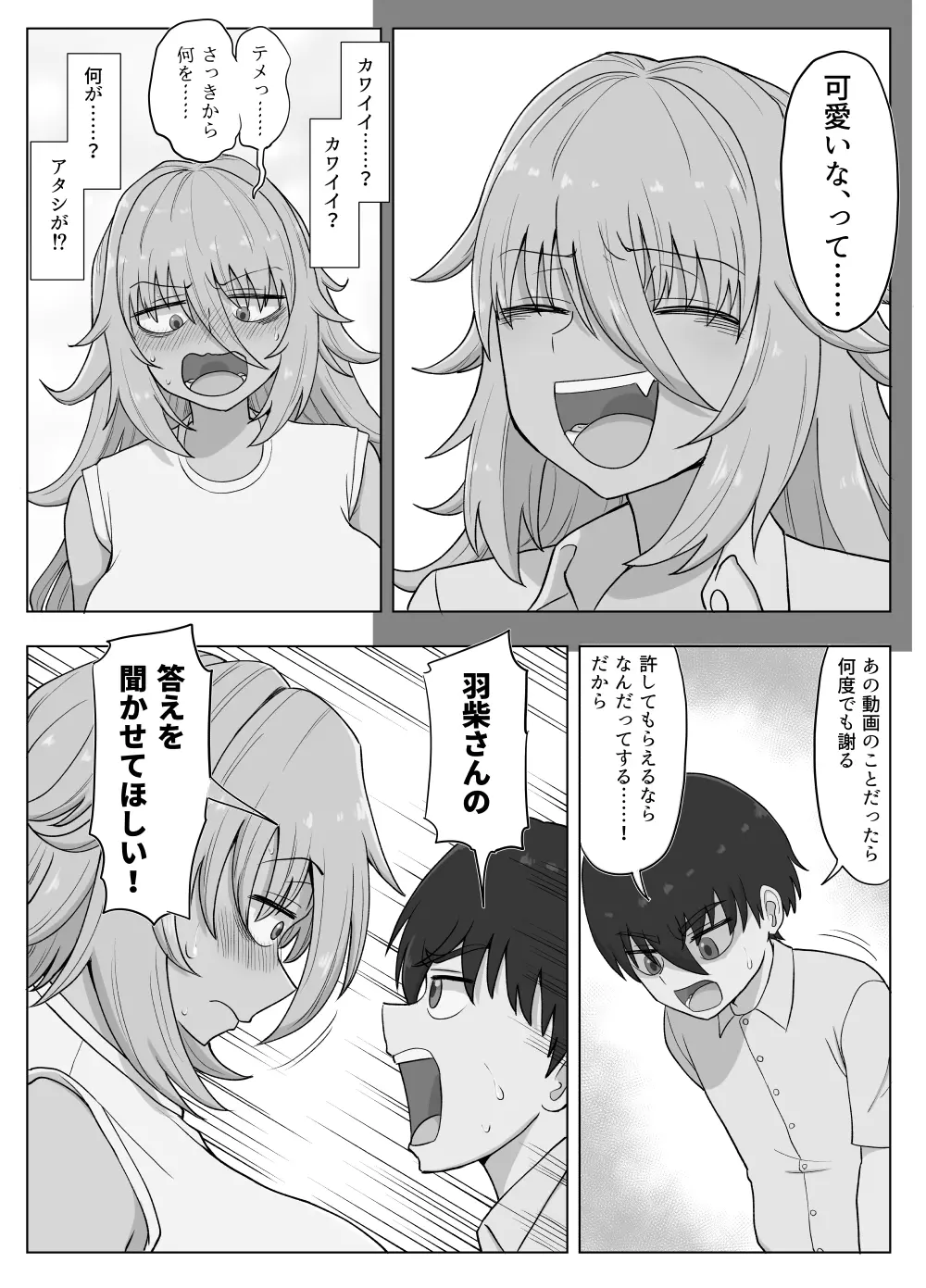 金髪爆乳ヤンキーが元いじめられっ子とらぶらぶえっちする本 - page122