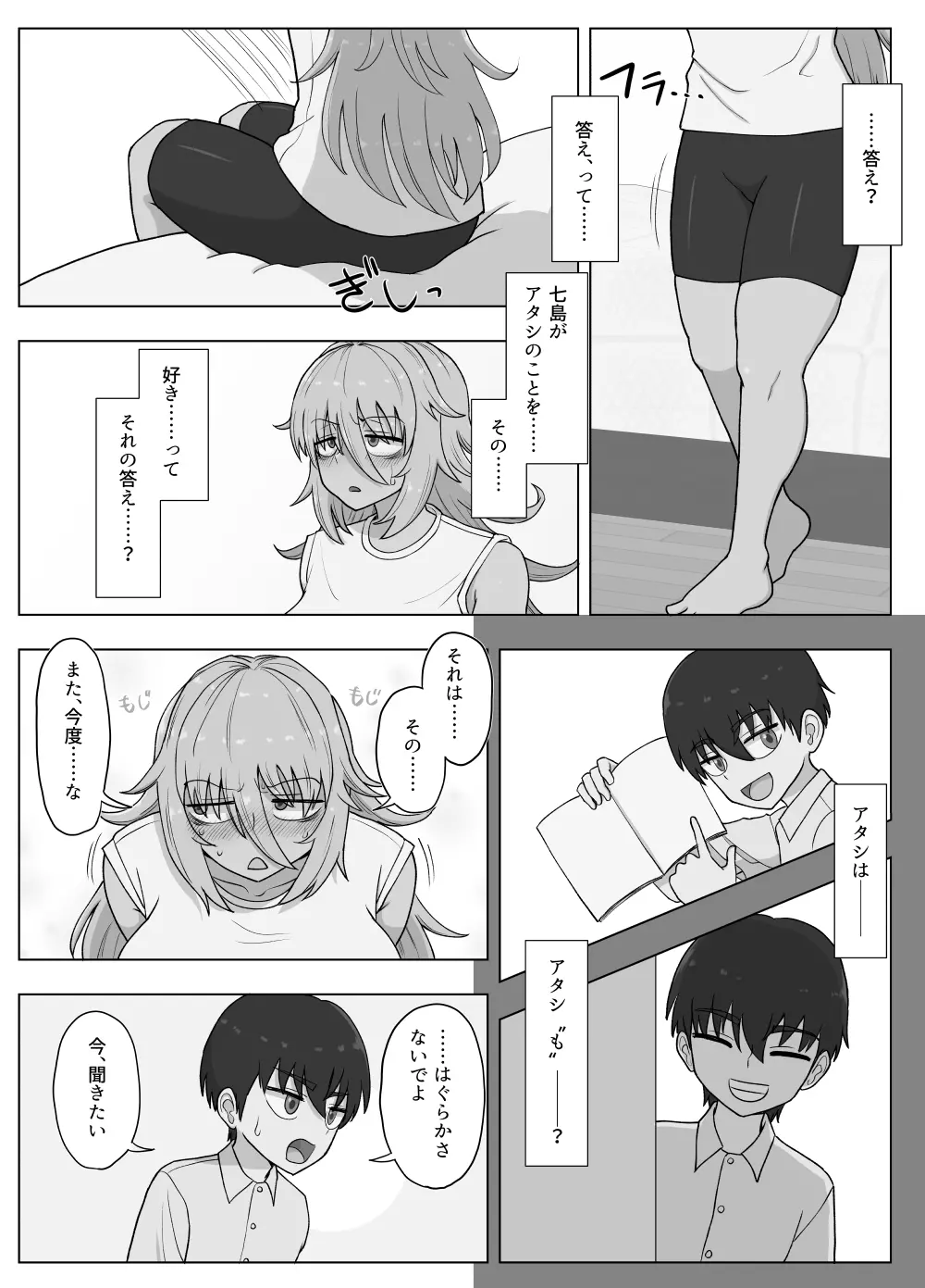 金髪爆乳ヤンキーが元いじめられっ子とらぶらぶえっちする本 - page123