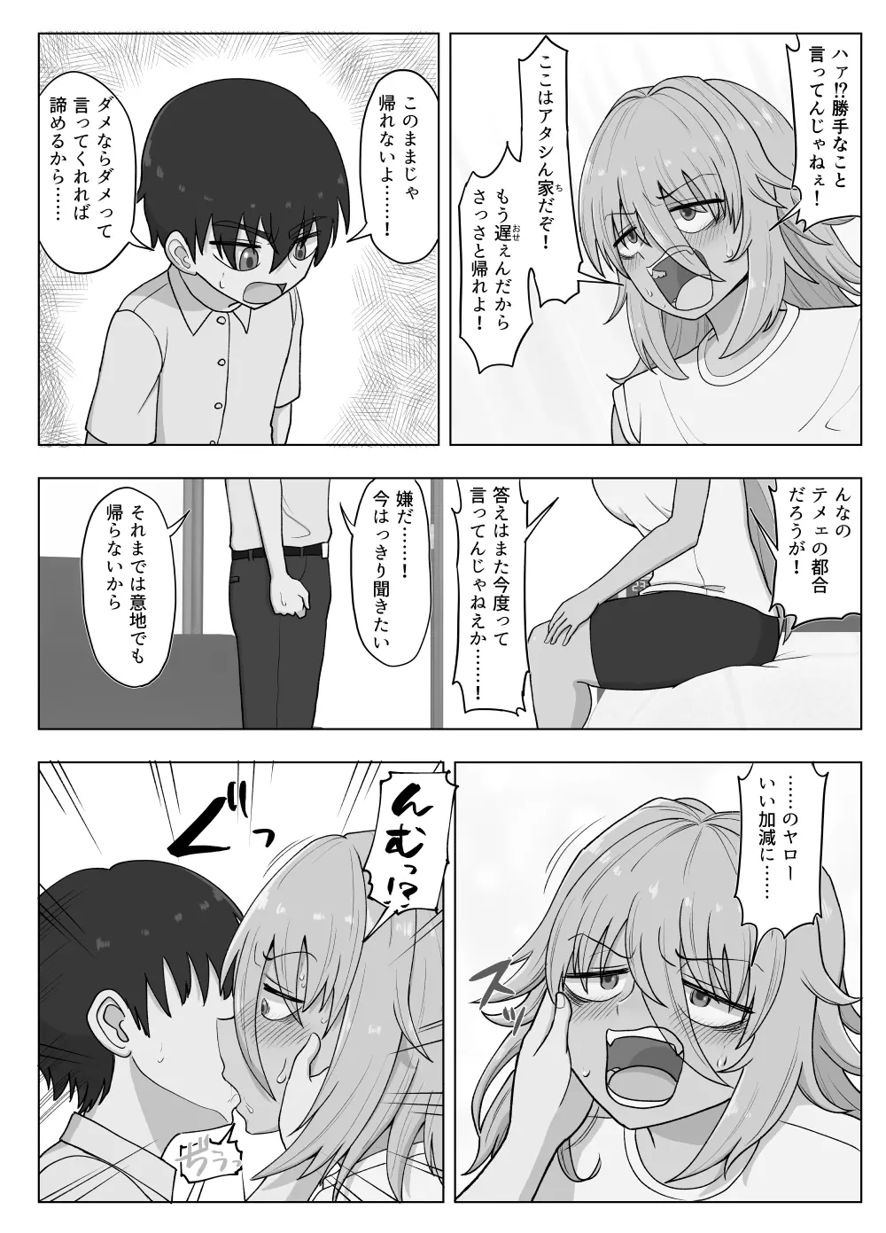 金髪爆乳ヤンキーが元いじめられっ子とらぶらぶえっちする本 - page124