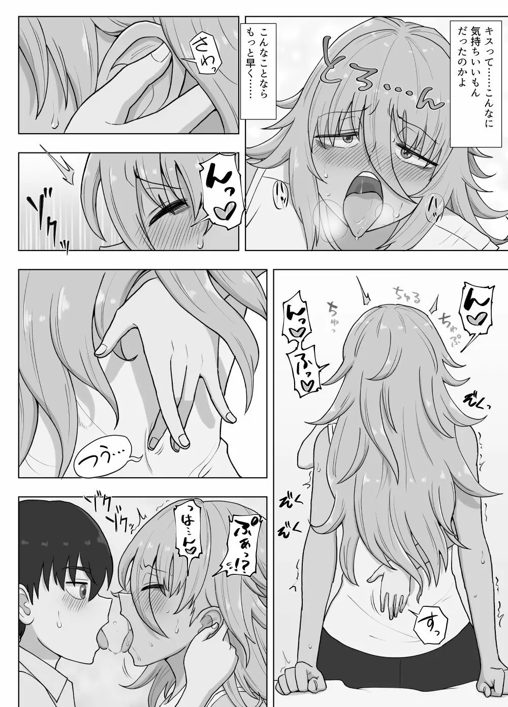 金髪爆乳ヤンキーが元いじめられっ子とらぶらぶえっちする本 - page126