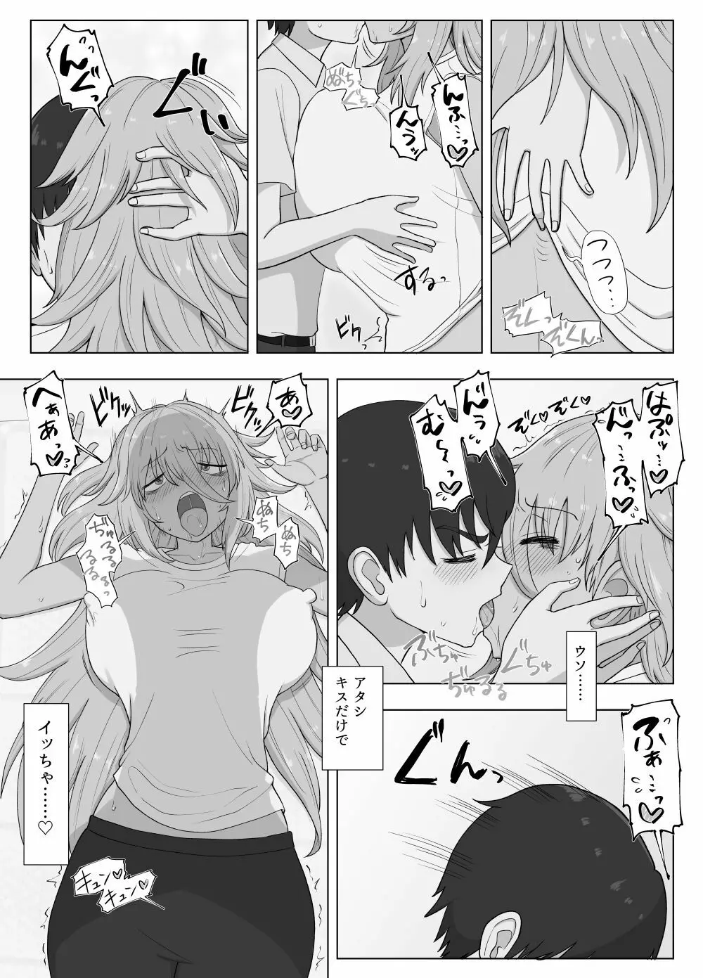 金髪爆乳ヤンキーが元いじめられっ子とらぶらぶえっちする本 - page127