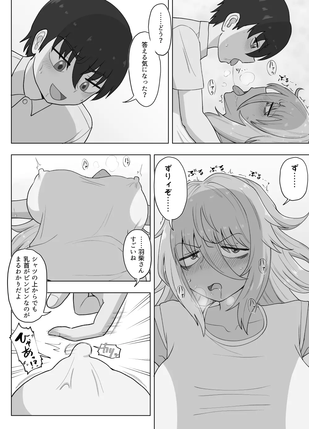 金髪爆乳ヤンキーが元いじめられっ子とらぶらぶえっちする本 - page128