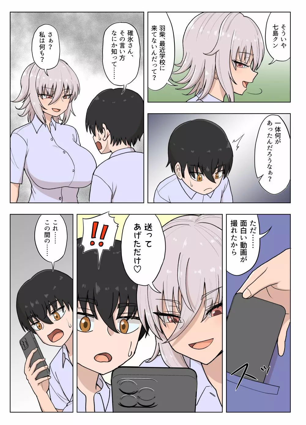 金髪爆乳ヤンキーが元いじめられっ子とらぶらぶえっちする本 - page13