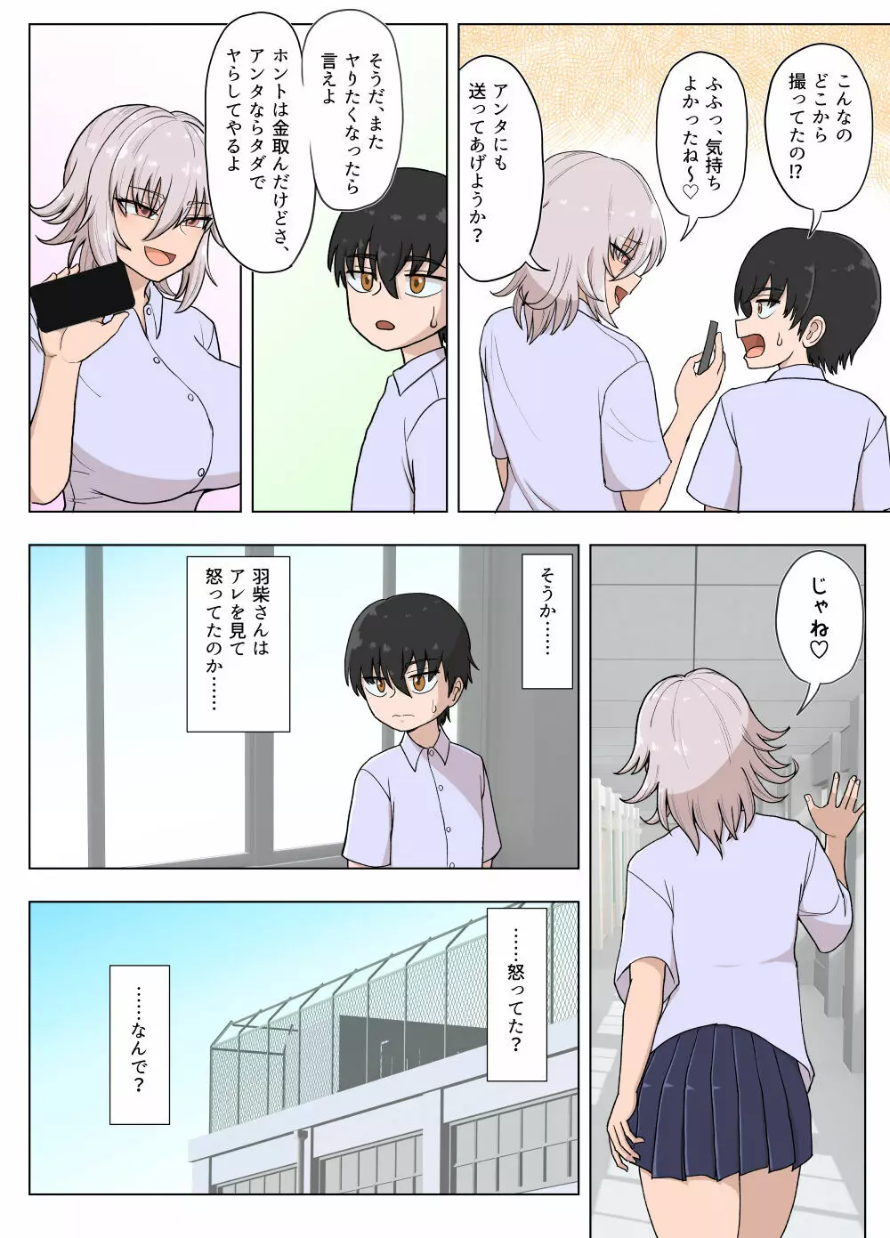 金髪爆乳ヤンキーが元いじめられっ子とらぶらぶえっちする本 - page14