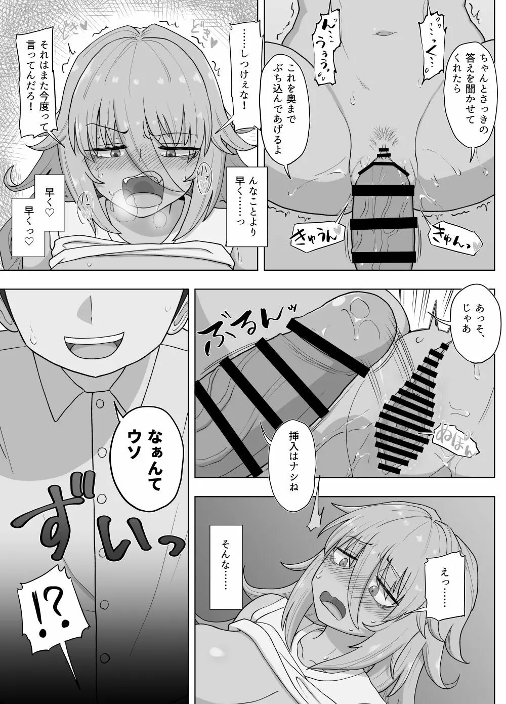 金髪爆乳ヤンキーが元いじめられっ子とらぶらぶえっちする本 - page147