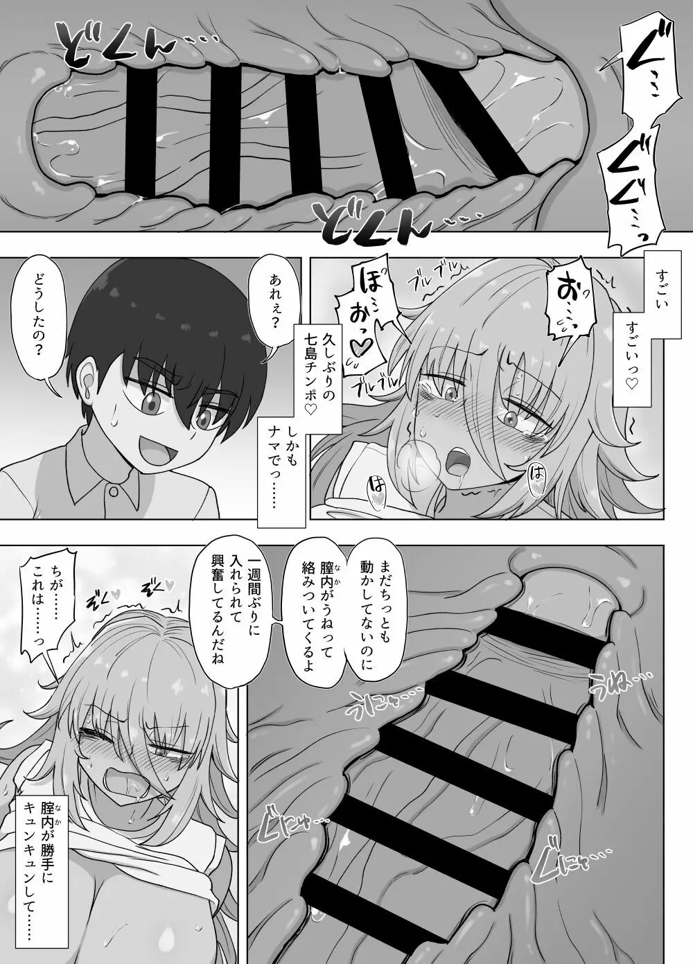 金髪爆乳ヤンキーが元いじめられっ子とらぶらぶえっちする本 - page149