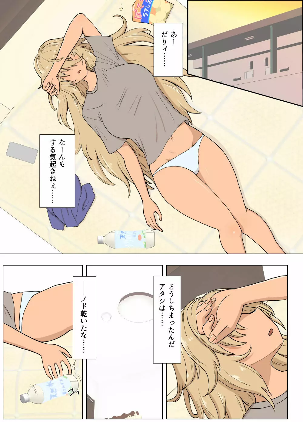 金髪爆乳ヤンキーが元いじめられっ子とらぶらぶえっちする本 - page15