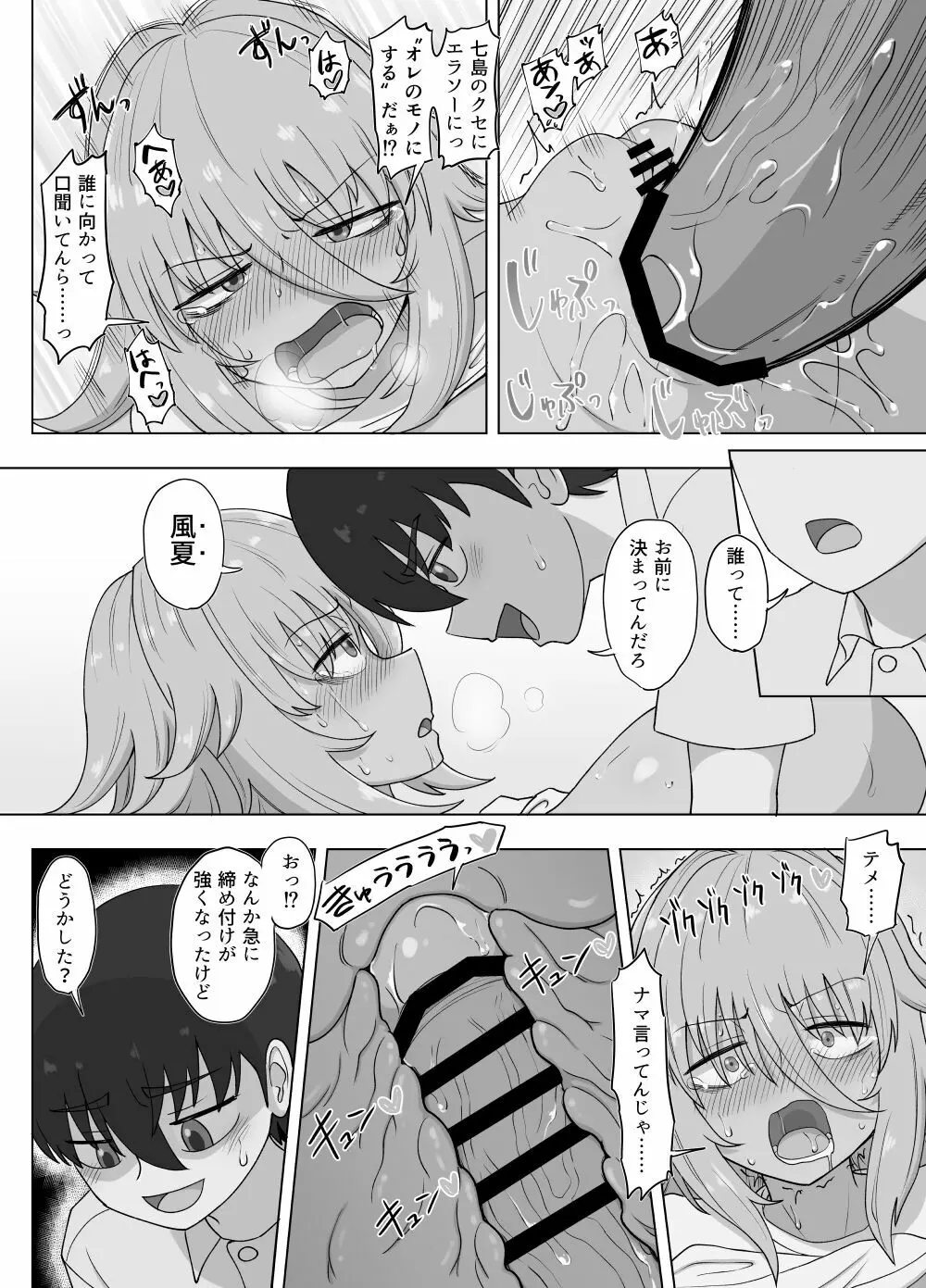 金髪爆乳ヤンキーが元いじめられっ子とらぶらぶえっちする本 - page152