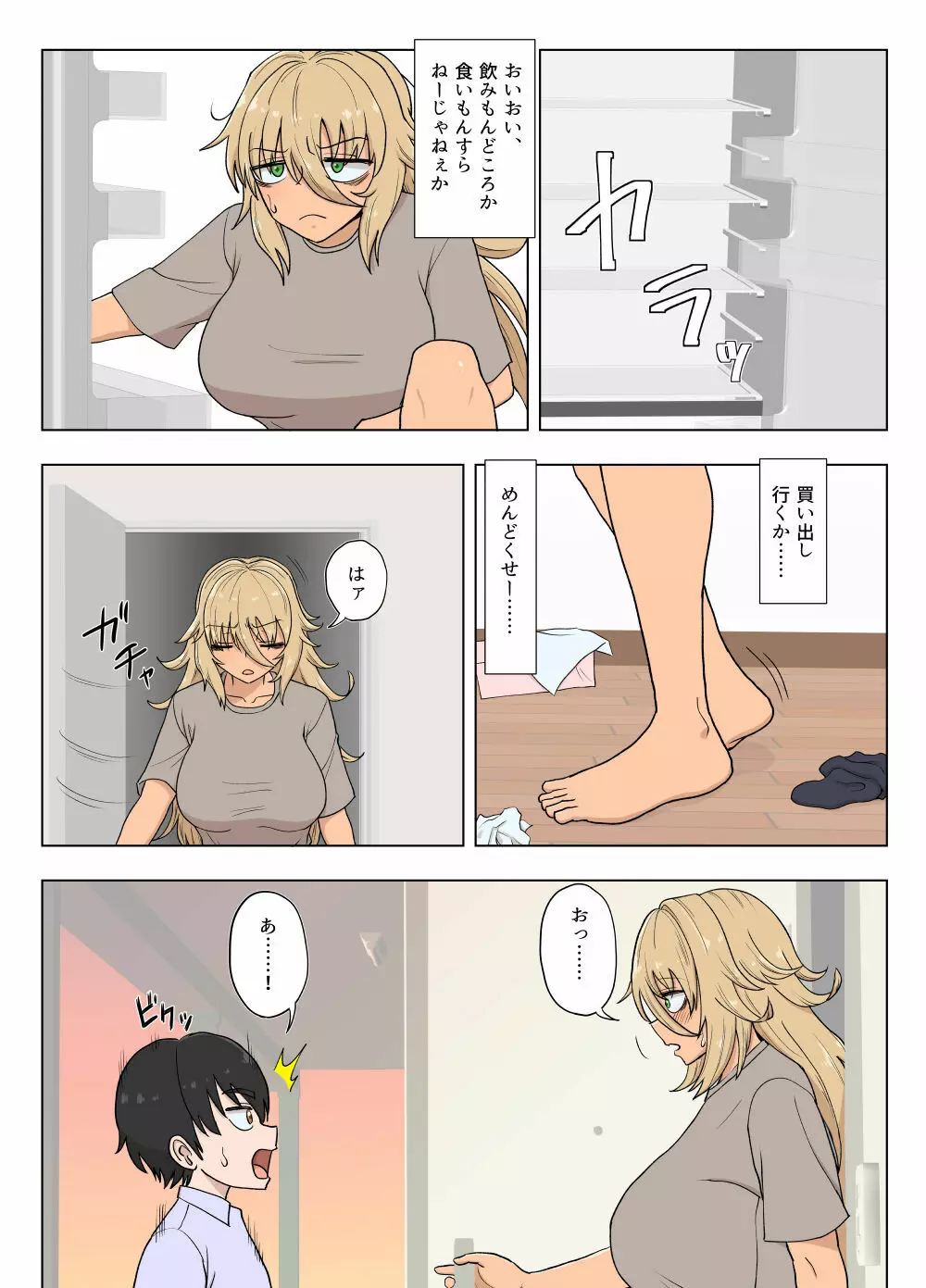 金髪爆乳ヤンキーが元いじめられっ子とらぶらぶえっちする本 - page16