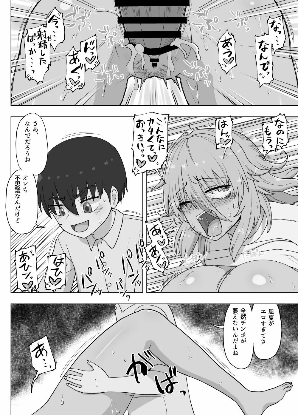 金髪爆乳ヤンキーが元いじめられっ子とらぶらぶえっちする本 - page160