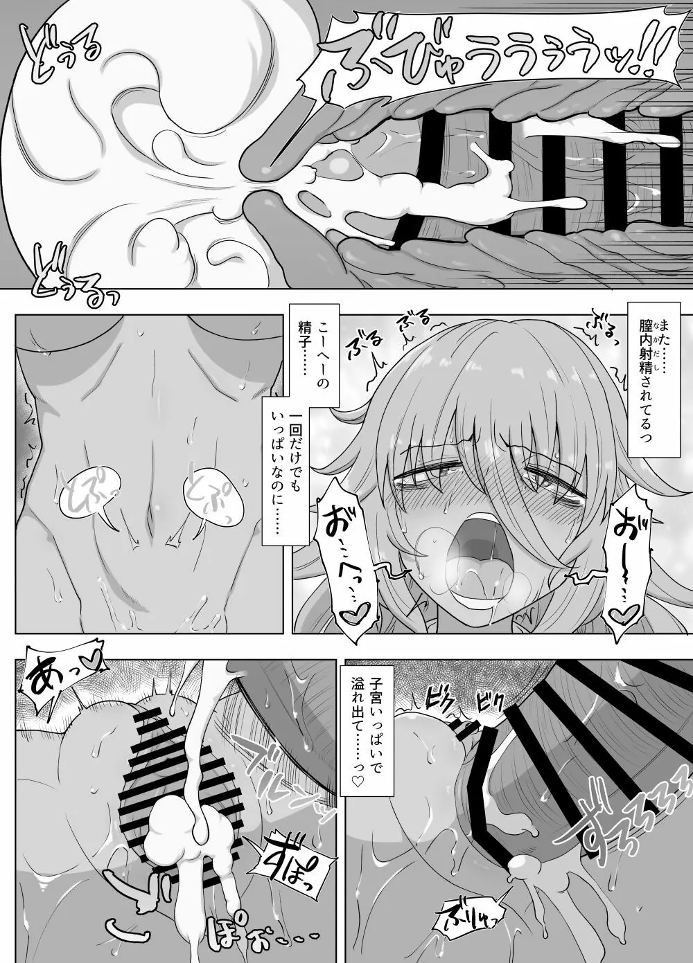 金髪爆乳ヤンキーが元いじめられっ子とらぶらぶえっちする本 - page170