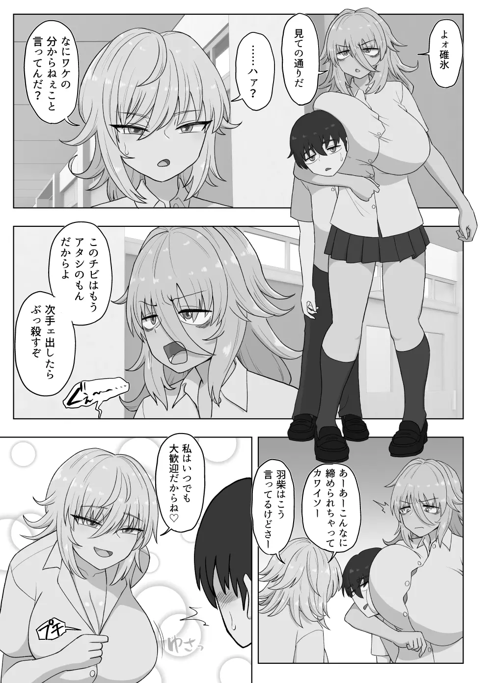 金髪爆乳ヤンキーが元いじめられっ子とらぶらぶえっちする本 - page175