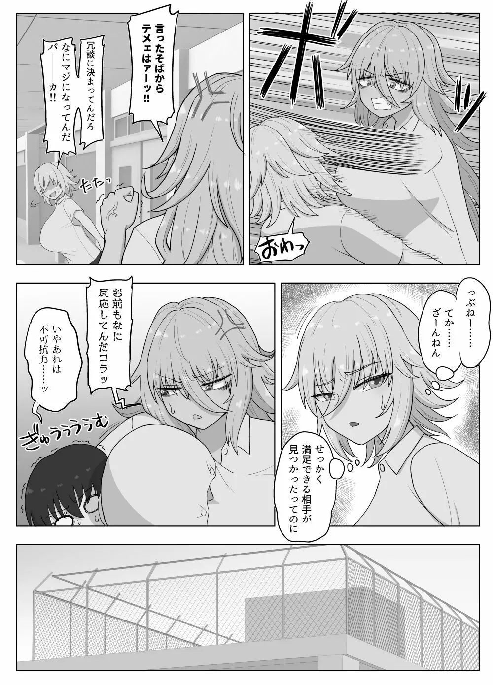 金髪爆乳ヤンキーが元いじめられっ子とらぶらぶえっちする本 - page176