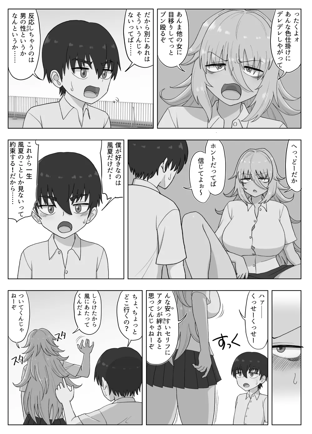 金髪爆乳ヤンキーが元いじめられっ子とらぶらぶえっちする本 - page177