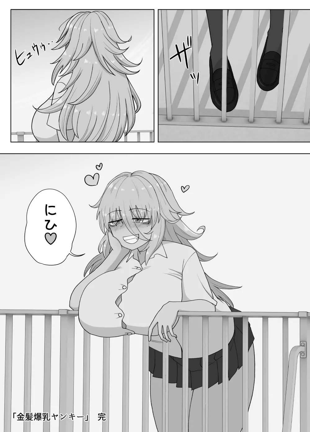 金髪爆乳ヤンキーが元いじめられっ子とらぶらぶえっちする本 - page178