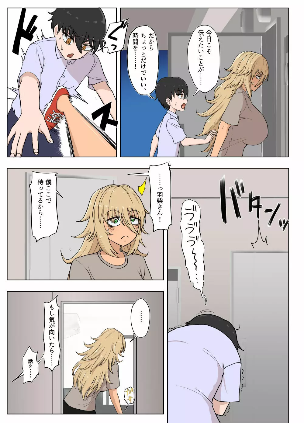 金髪爆乳ヤンキーが元いじめられっ子とらぶらぶえっちする本 - page19