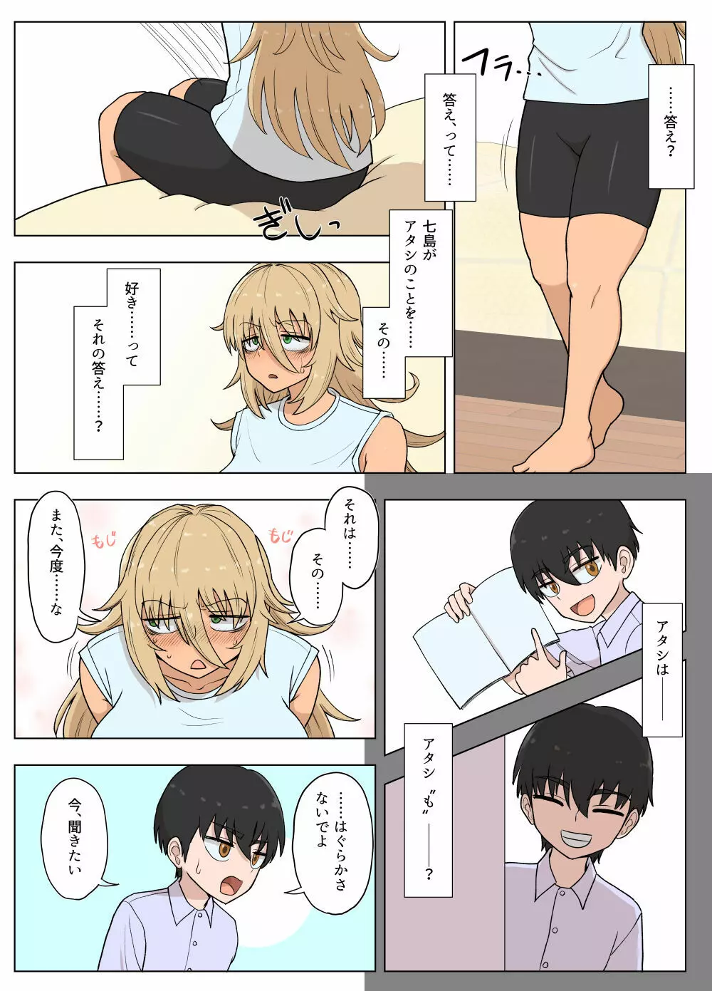 金髪爆乳ヤンキーが元いじめられっ子とらぶらぶえっちする本 - page35