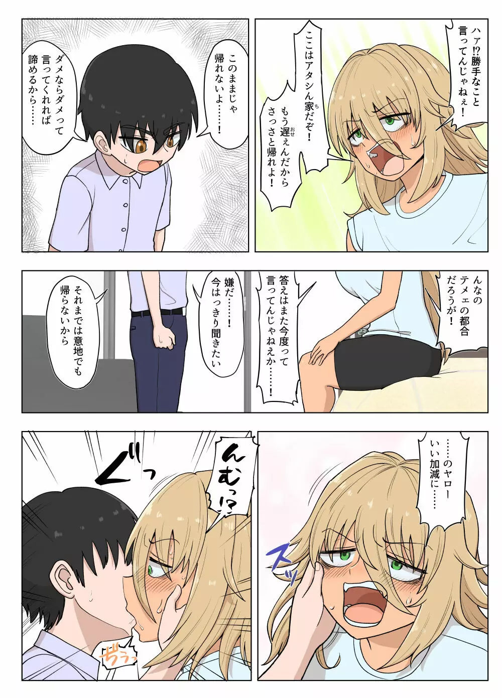 金髪爆乳ヤンキーが元いじめられっ子とらぶらぶえっちする本 - page36