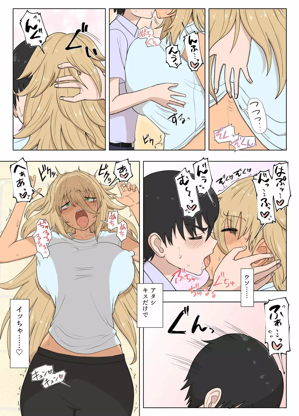 金髪爆乳ヤンキーが元いじめられっ子とらぶらぶえっちする本 - page39