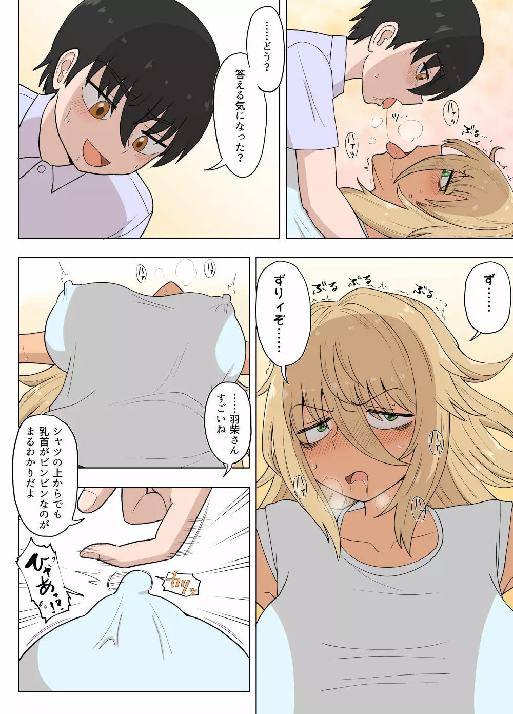 金髪爆乳ヤンキーが元いじめられっ子とらぶらぶえっちする本 - page40