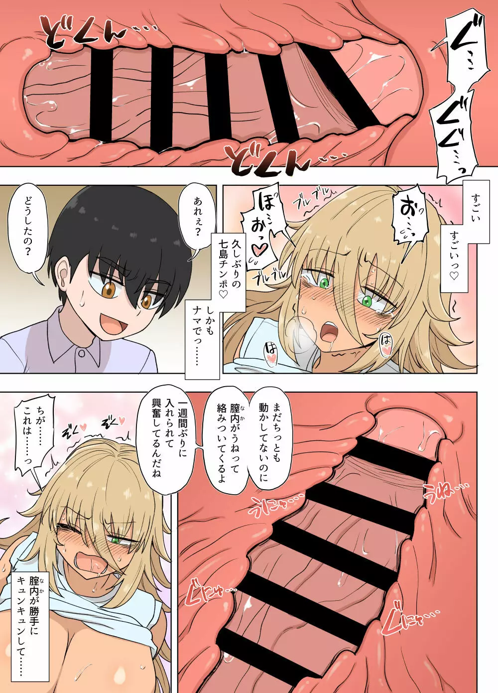 金髪爆乳ヤンキーが元いじめられっ子とらぶらぶえっちする本 - page61