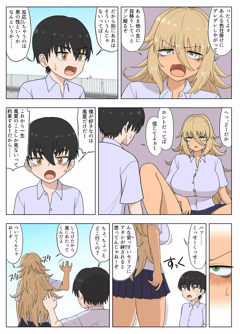 金髪爆乳ヤンキーが元いじめられっ子とらぶらぶえっちする本 - page89