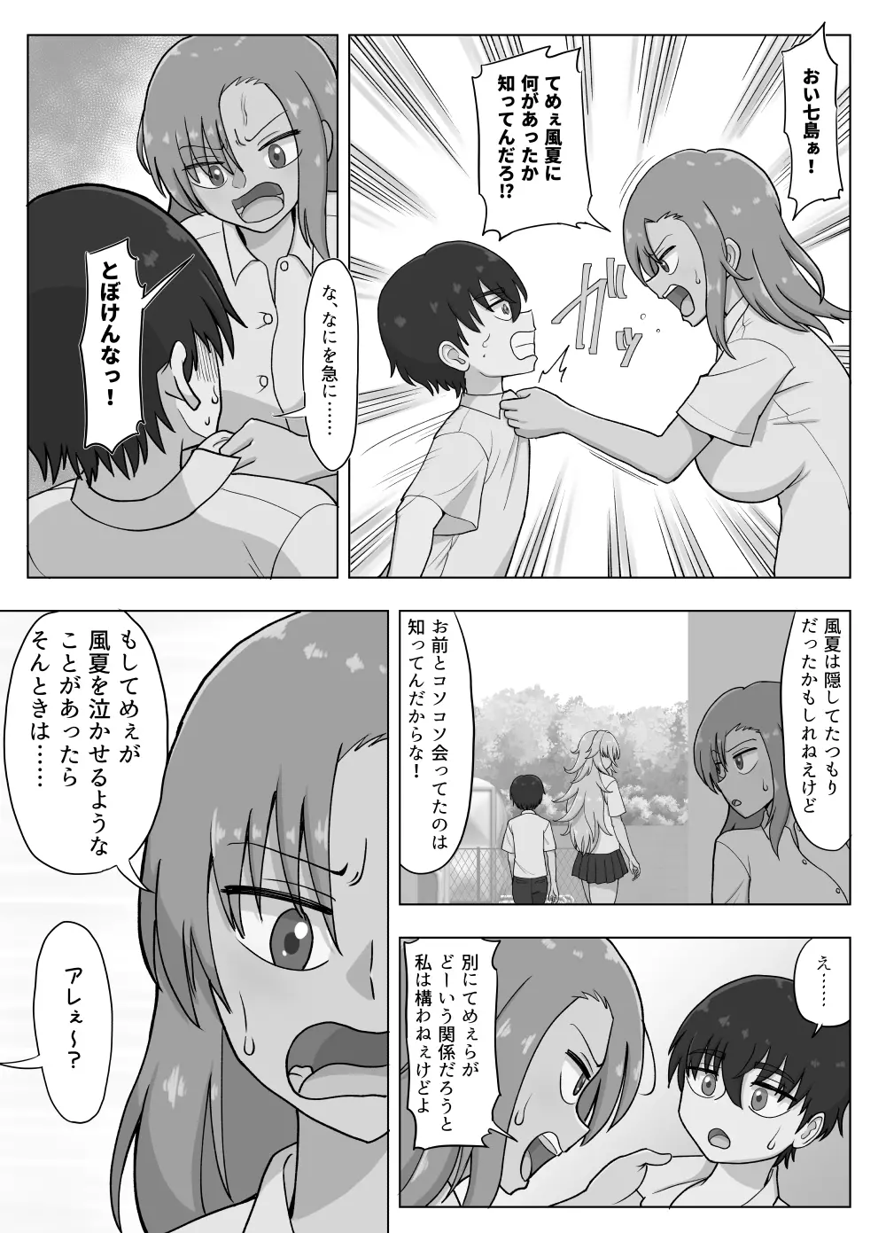 金髪爆乳ヤンキーが元いじめられっ子とらぶらぶえっちする本 - page99