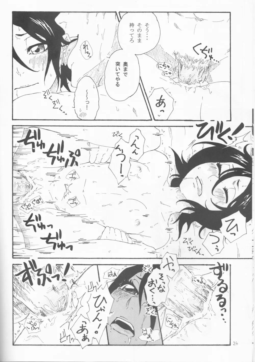 とある早朝の情事 - page24