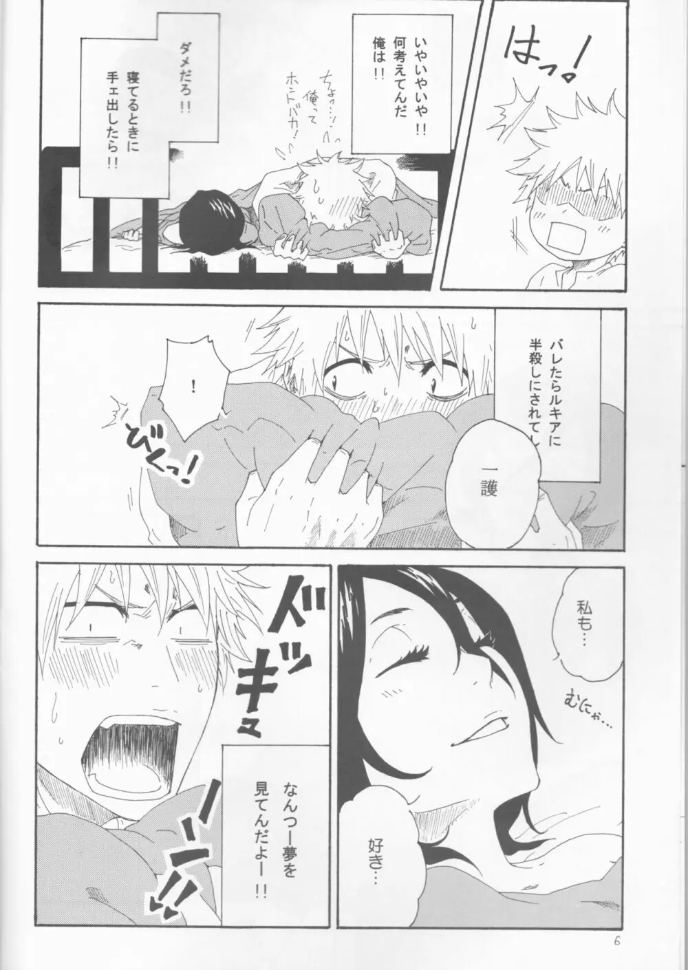 とある早朝の情事 - page6