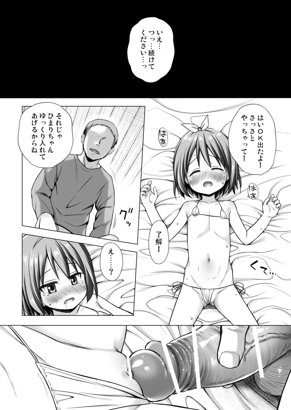 小さな天使のおしごとは - page10