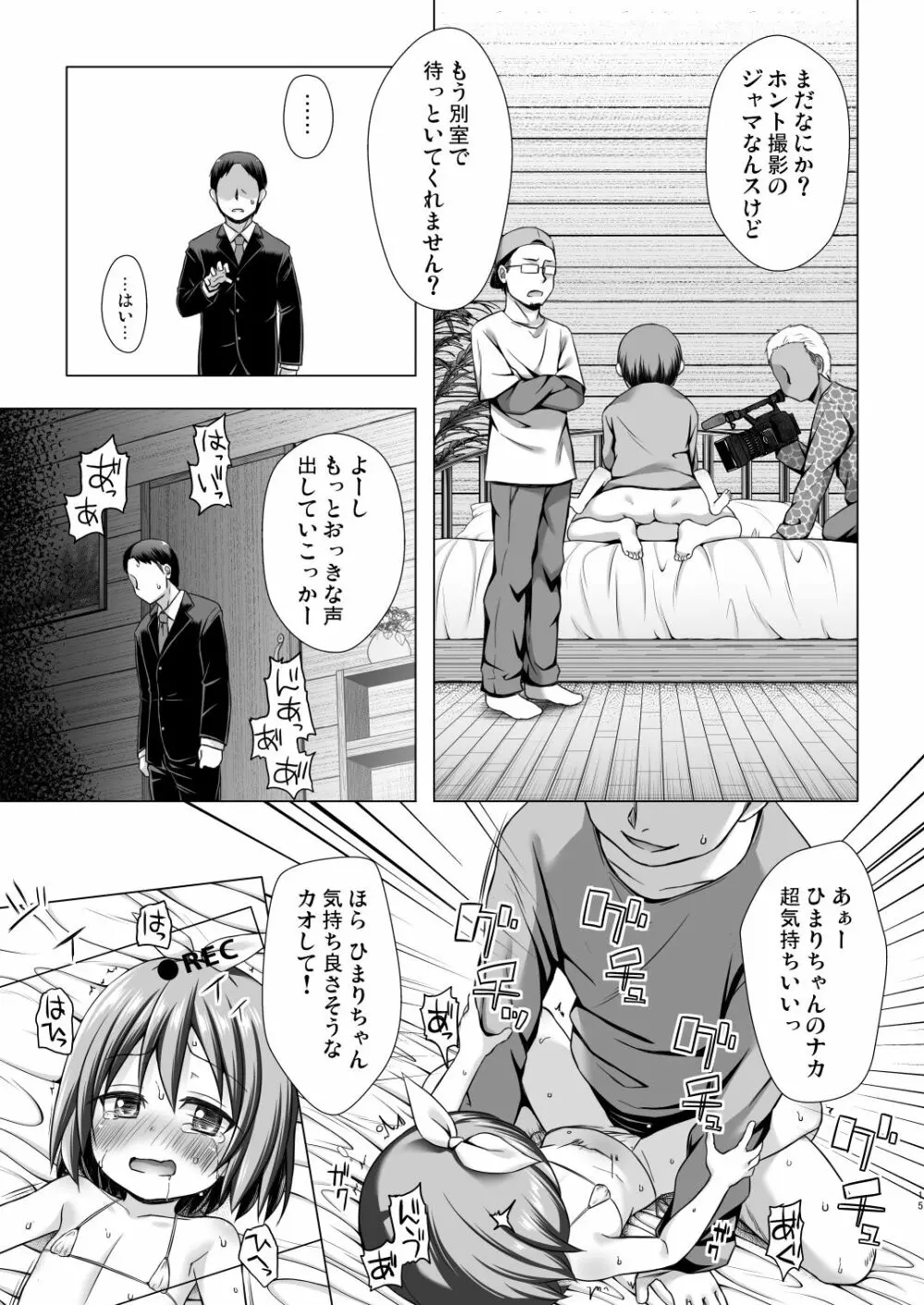 小さな天使のおしごとは - page14