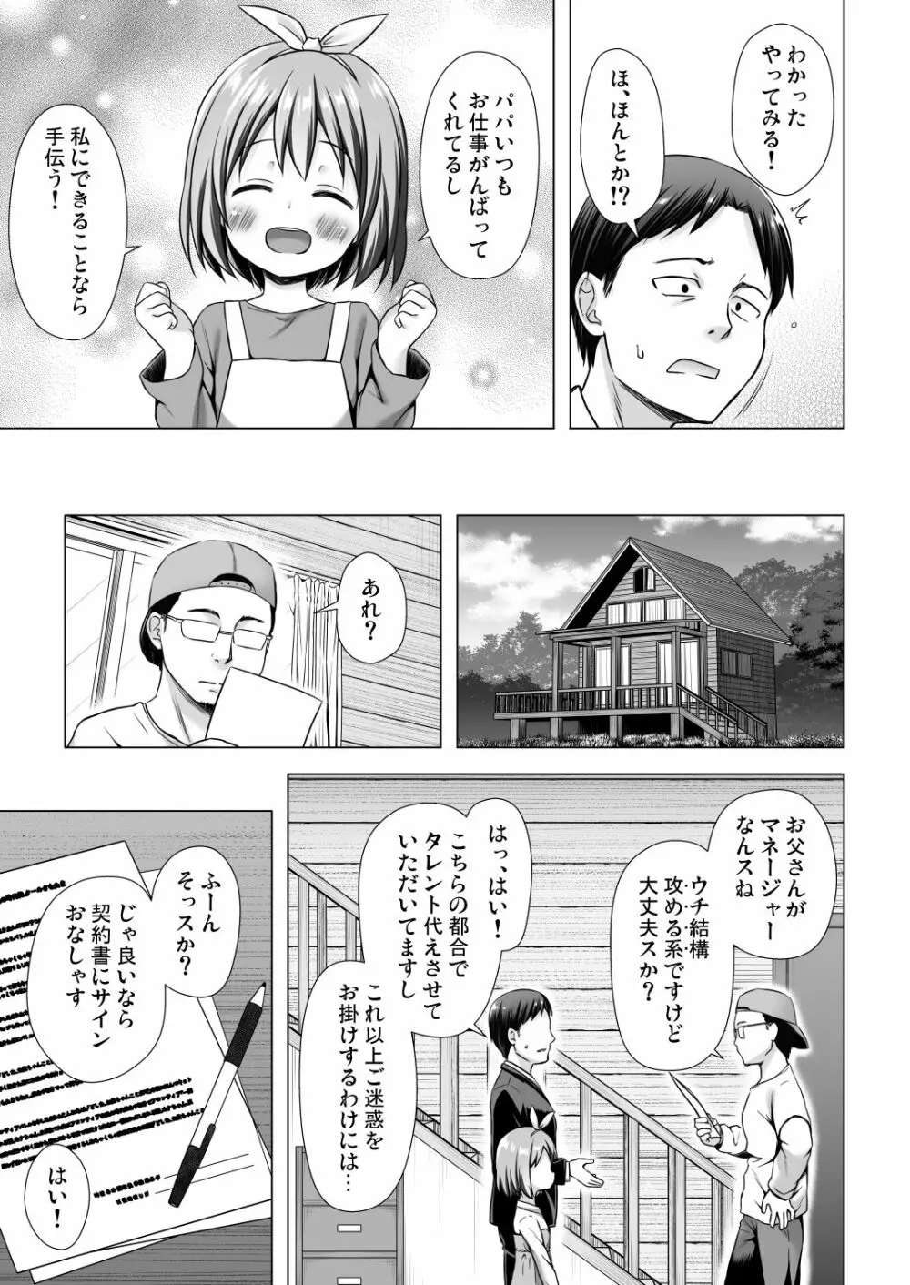 小さな天使のおしごとは - page4