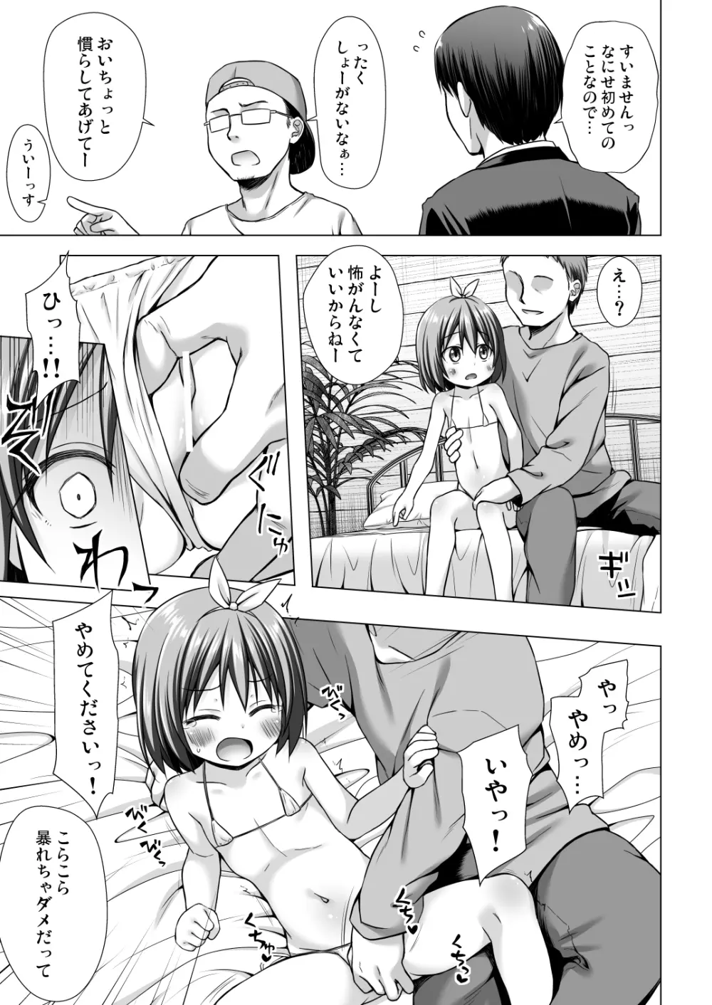 小さな天使のおしごとは - page8