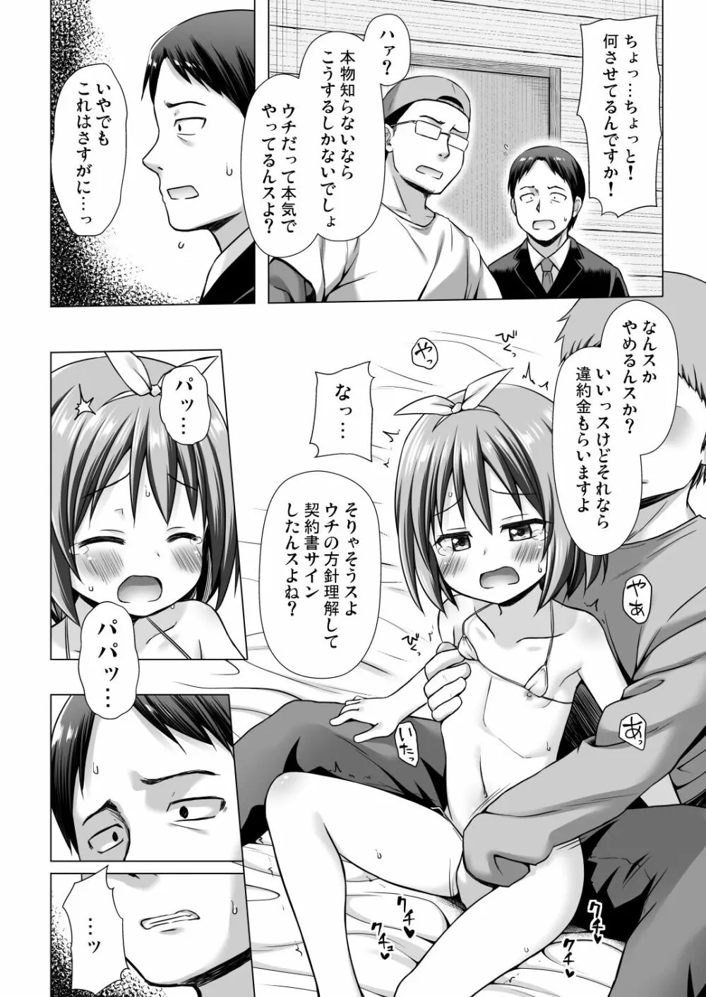 小さな天使のおしごとは - page9