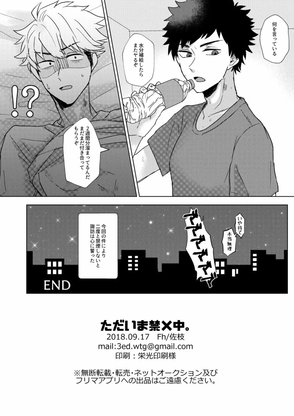 ただいま禁×中。 - page22