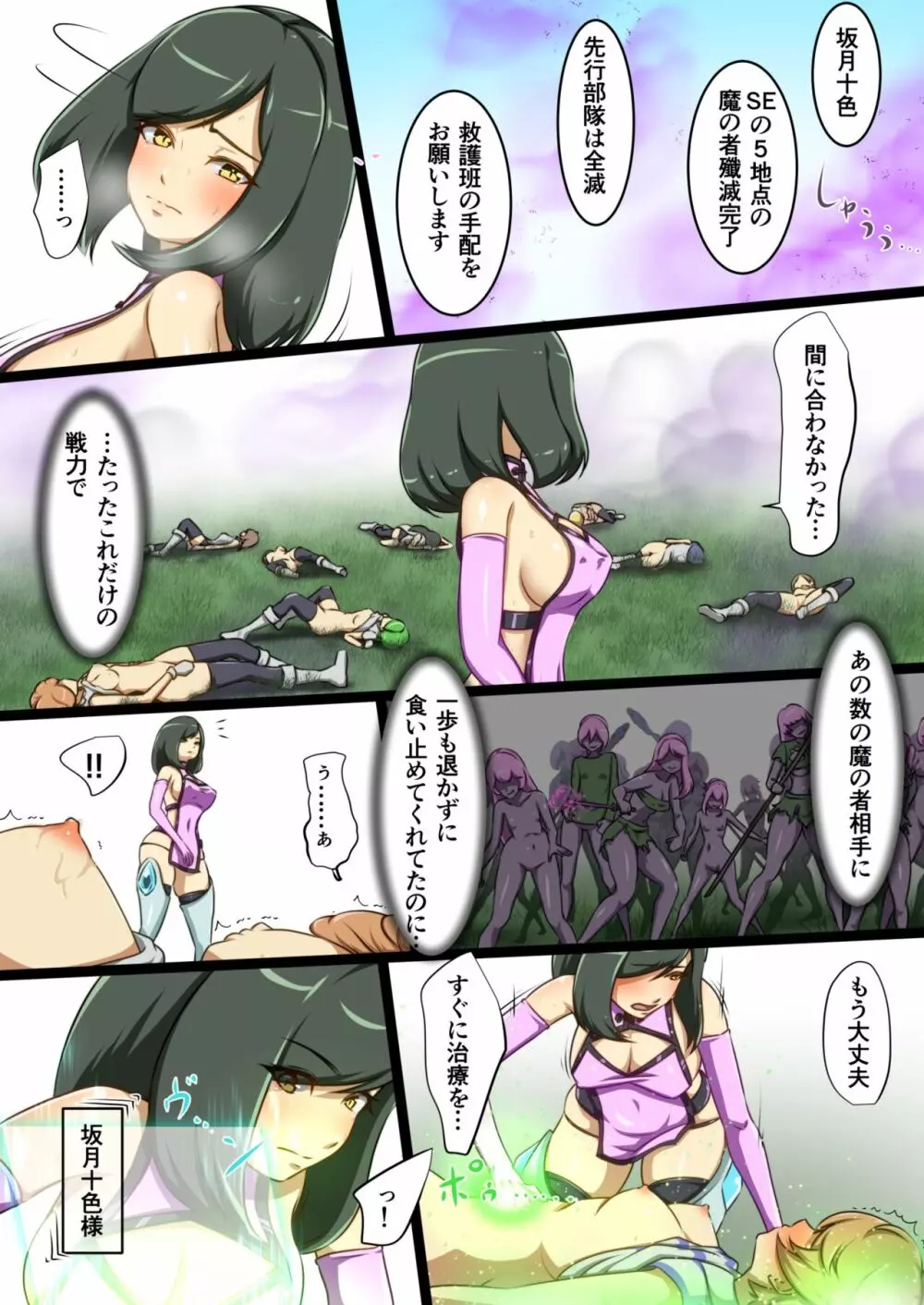 うちの子がえっちな敵と戦って敗北する話 嵐子編１ - page45