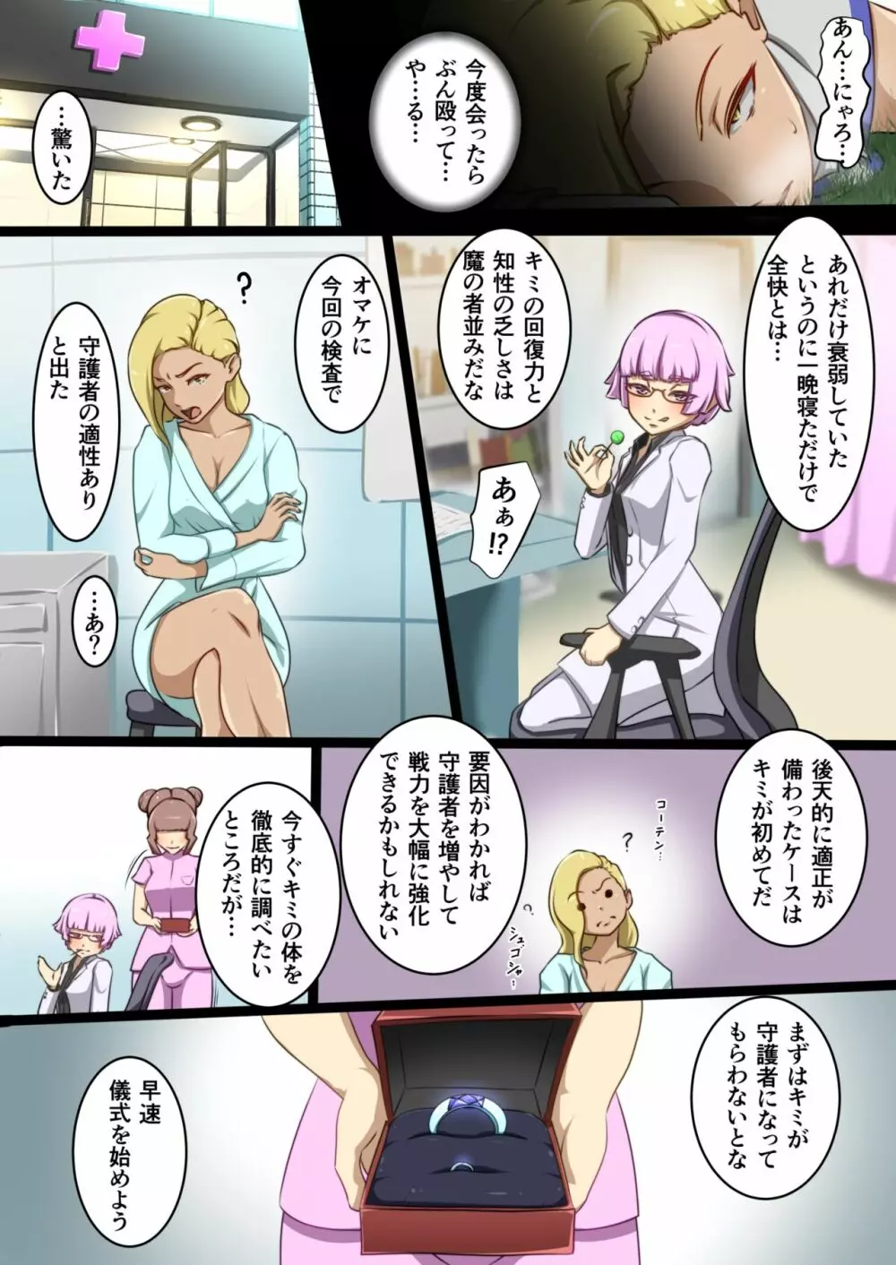 うちの子がえっちな敵と戦って敗北する話 嵐子編１ - page47