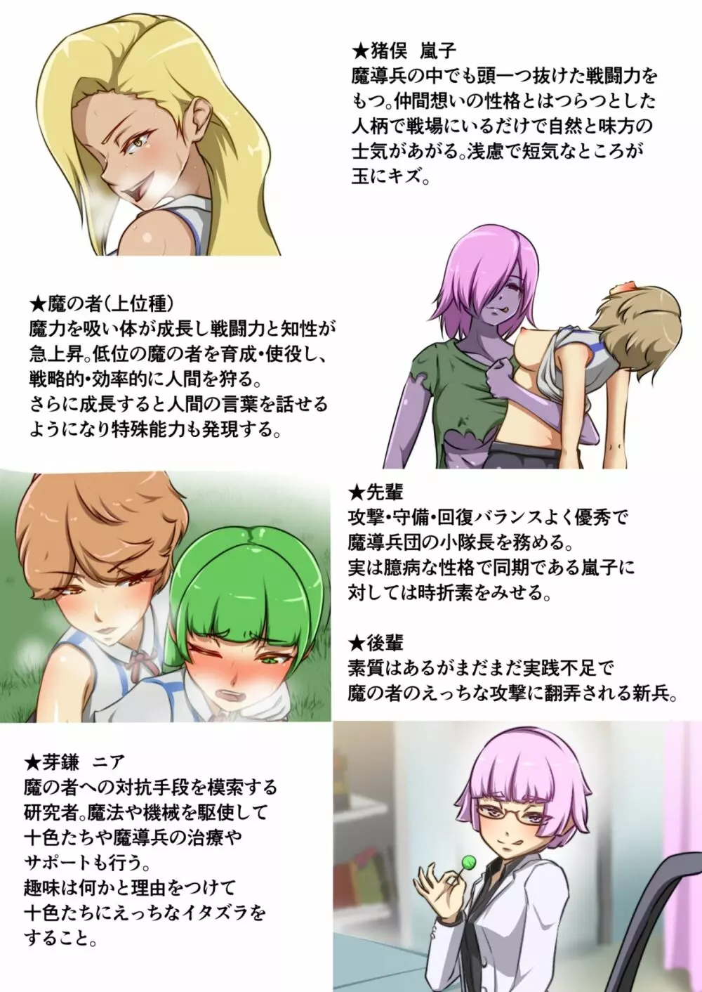 うちの子がえっちな敵と戦って敗北する話 嵐子編１ - page52