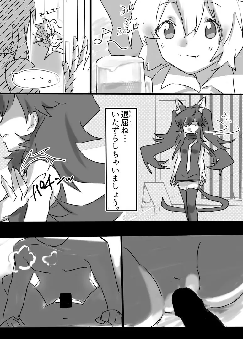 れしあと0秒で合体 - page4