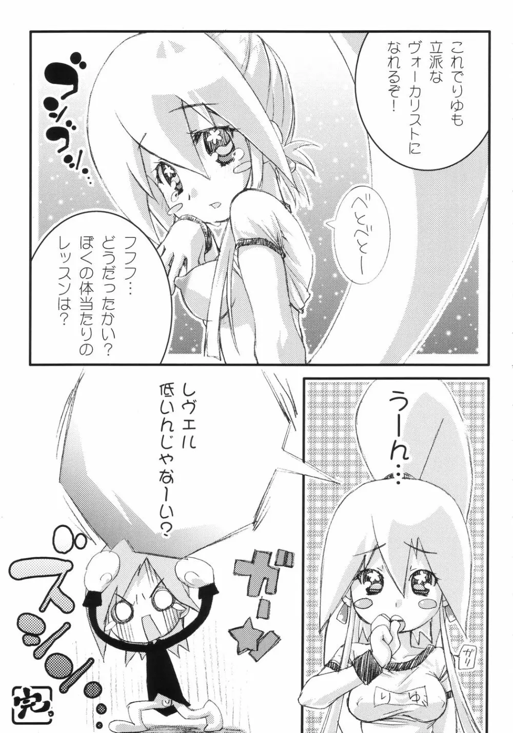 ハイパーポップガールズ! - page22