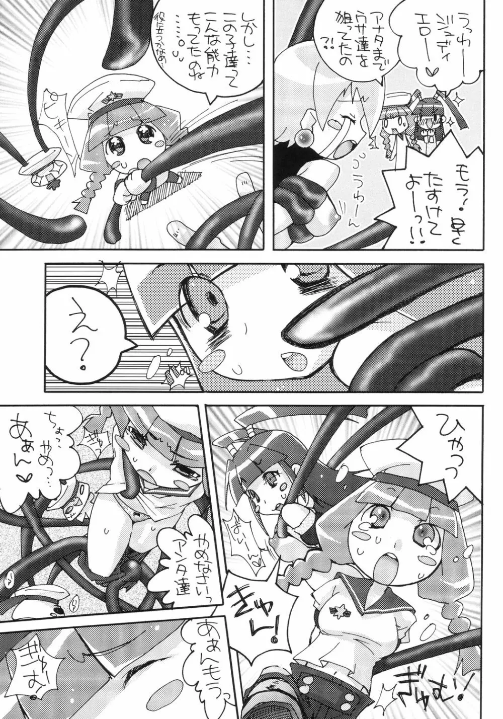 ハイパーポップガールズ! - page6