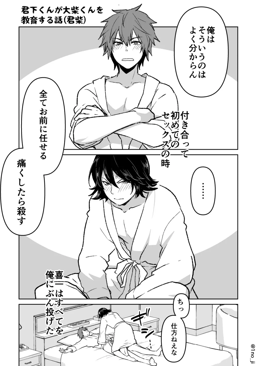 君柴のエロ漫画 - page1