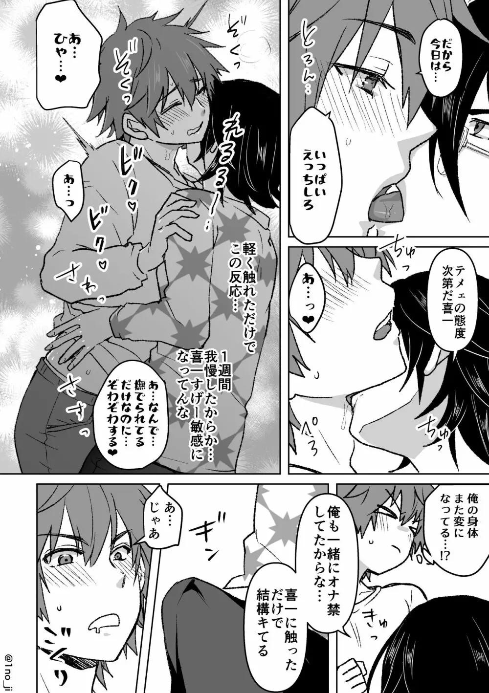 君柴のエロ漫画 - page10