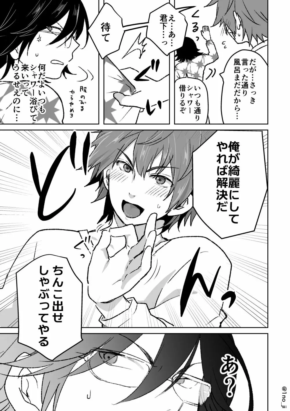 君柴のエロ漫画 - page11