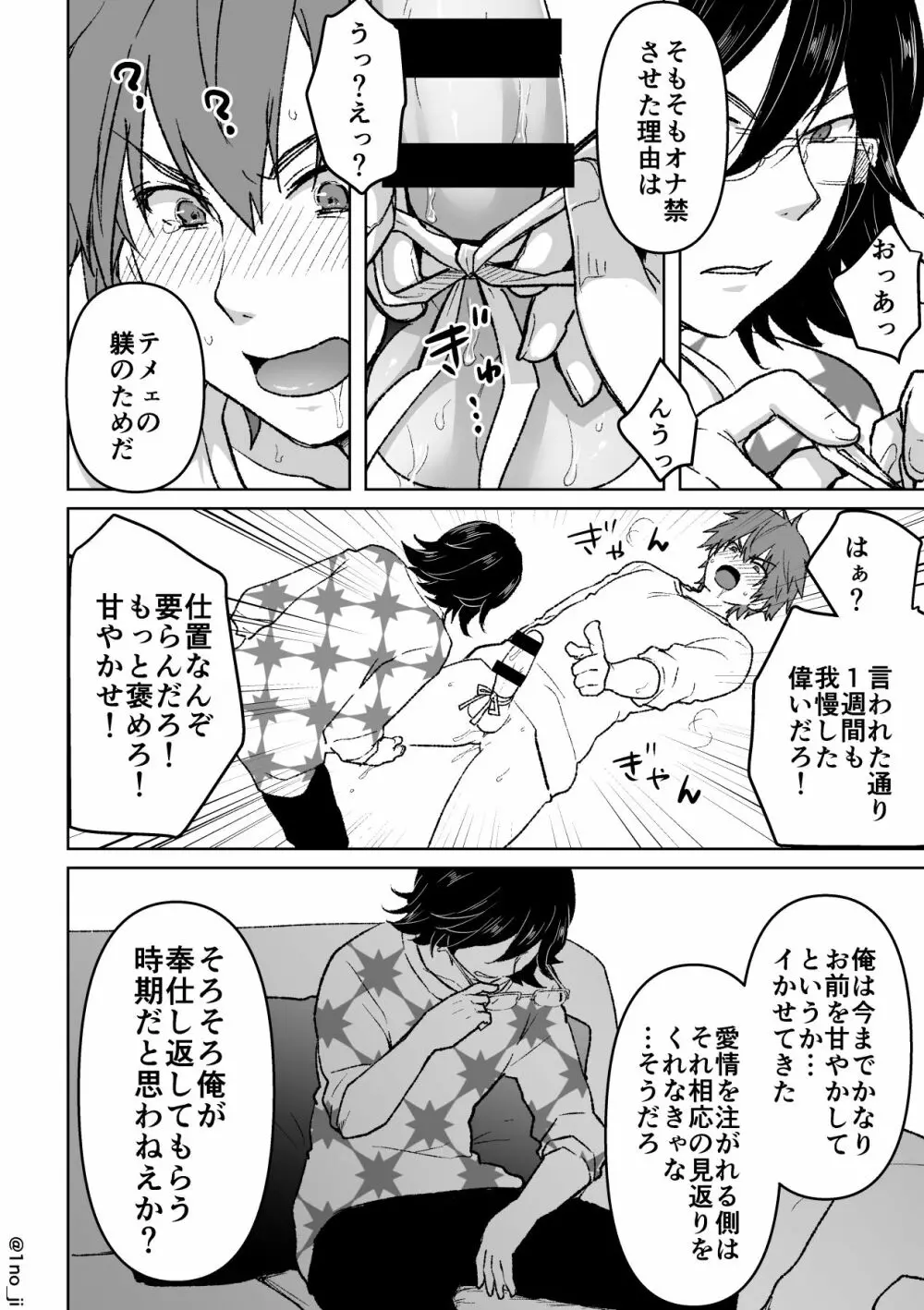 君柴のエロ漫画 - page18