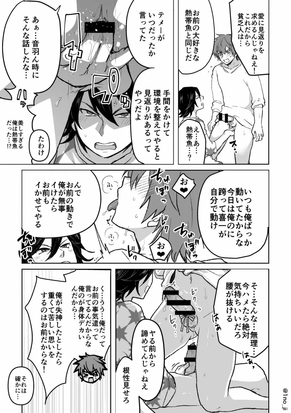 君柴のエロ漫画 - page19